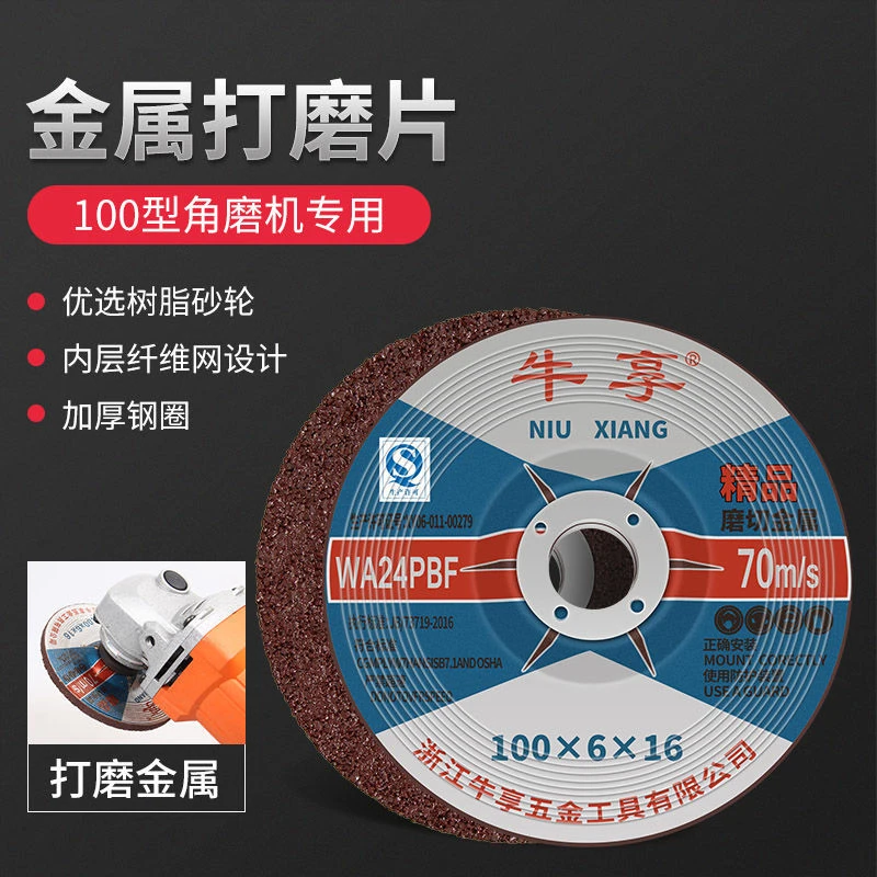 磨光片100打磨片砂轮片角磨机树脂磨片金属磨光片不锈钢抛光片