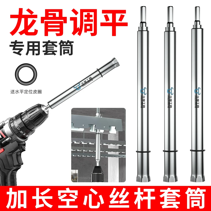 加长套筒轻钢龙骨吊顶调平套筒扳手电动扳手内六角加长杆调平套管