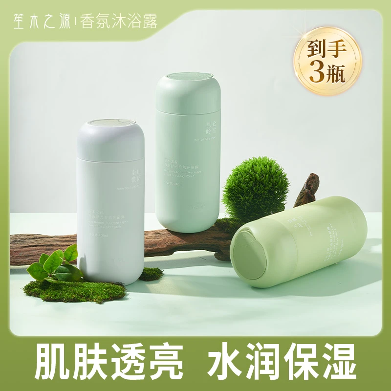 【天邑严选】笙木之源净澈浮光香氛沐浴露400ml/瓶*3