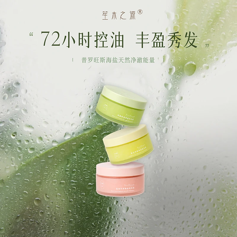 笙木之源海盐洗发膏女士留香学生去屑控油洗发护发素