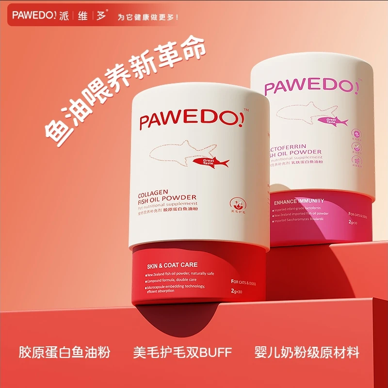 派维多pawedo乳铁蛋白胶原蛋白鱼油粉猫狗宠物美毛亮毛固毛omega3