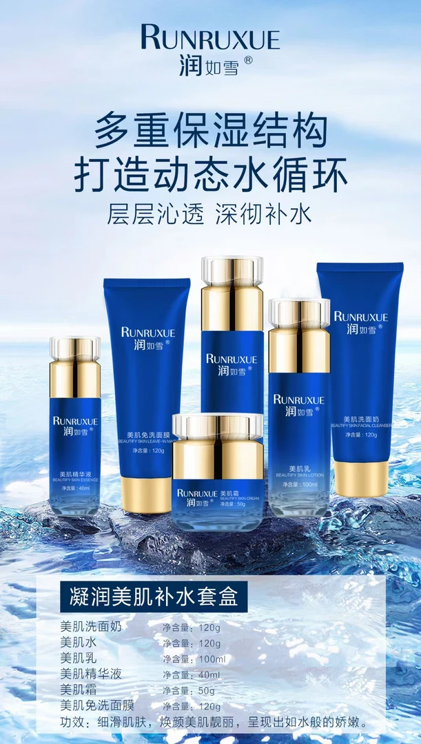 【家居护肤套6件】润如雪凝润美肌补水套密集补水舒缓敏感补水锁水
