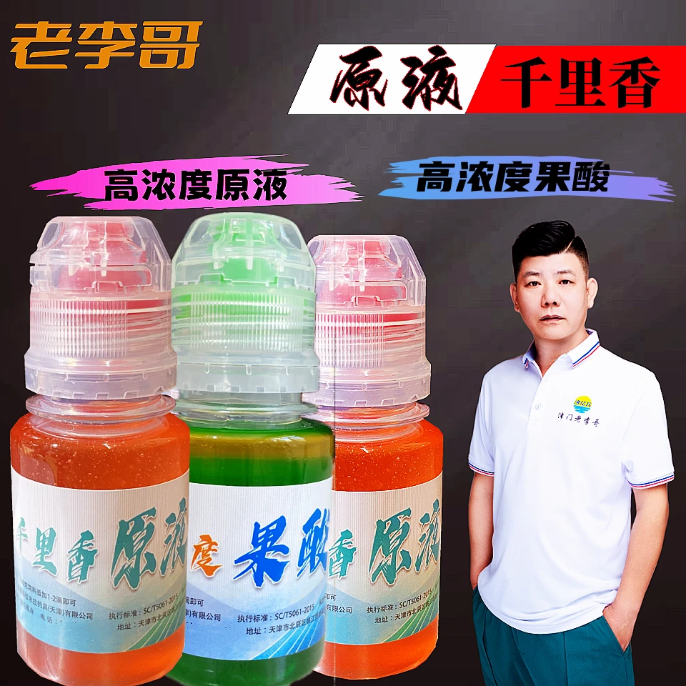 老李哥高浓度果酸千里香高浓度原液添加剂