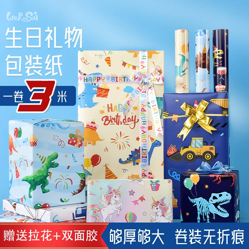 礼物包装纸大尺寸儿童生日圣诞礼物礼品纸卡通可爱玩具礼盒包彩纸