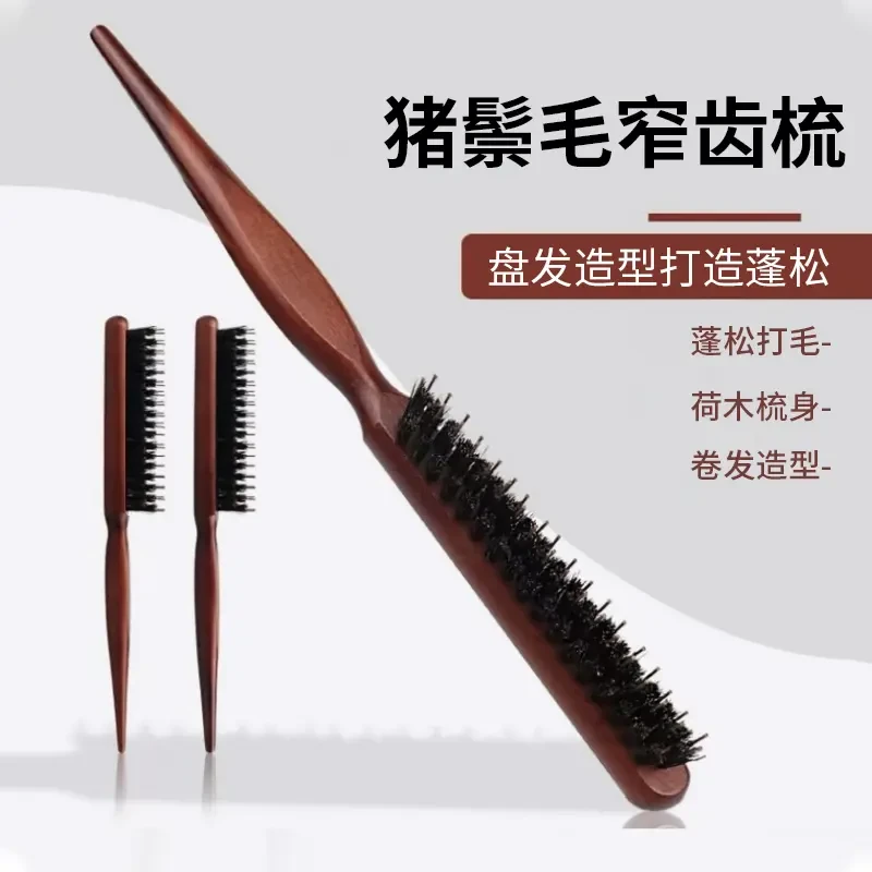 心选猪鬃毛窄齿梳美发打毛梳子蓬松造型长柄化妆尖尾盘发卷发木梳