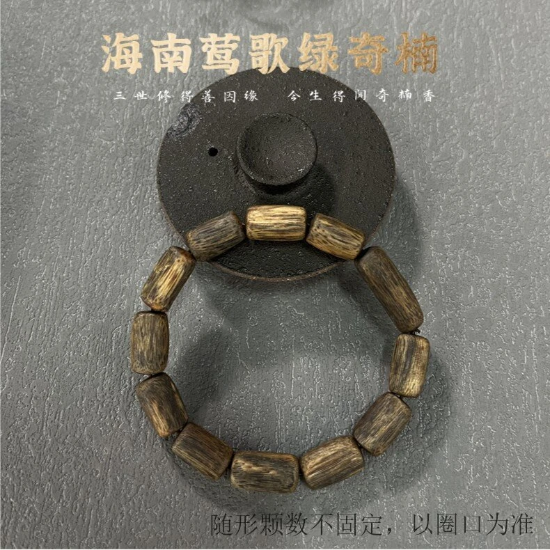 善玺 莺歌绿棋楠随形单圈沉香手串 多样性发货一条（955）5