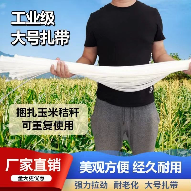 捆玉米秸秆扎带神器1米长1.2米超长苞米杆尼龙扎带大号勒死狗耐寒