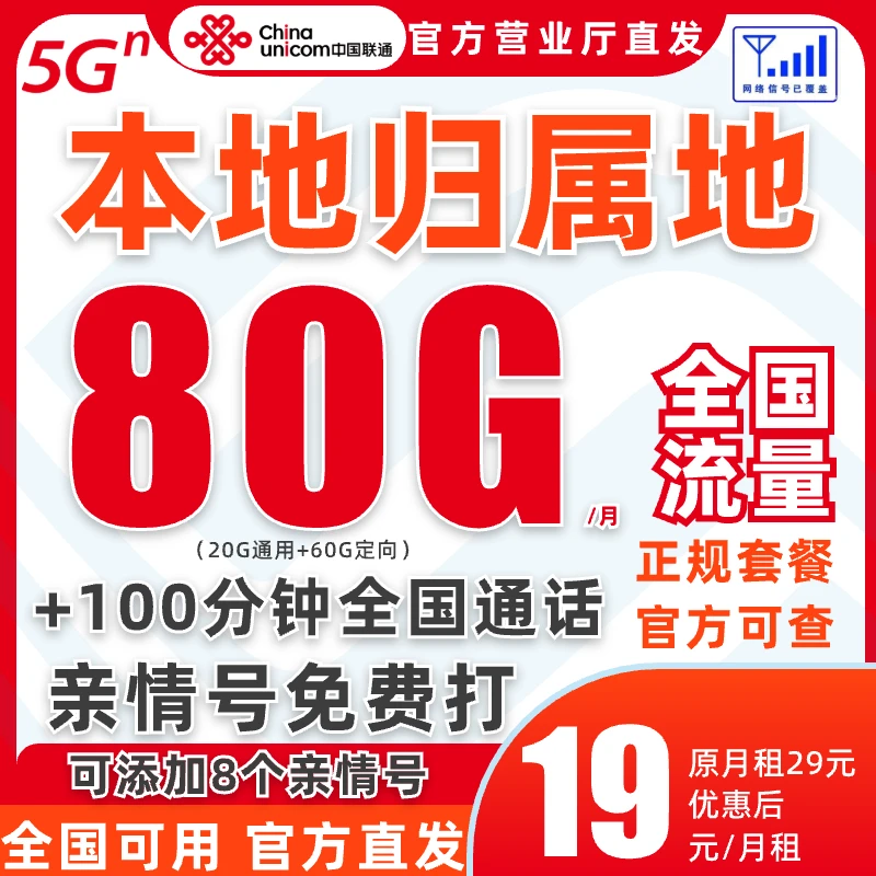 中国联通19元流量卡手机卡电话卡29元135联通碧龙卡黑龙卡sim卡