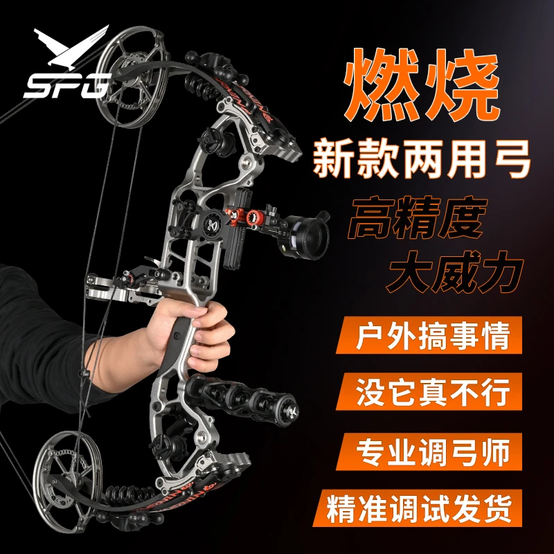 新款燃烧两用复合弓打钢珠射箭高精度户外室内射击高速滑轮弓专业
