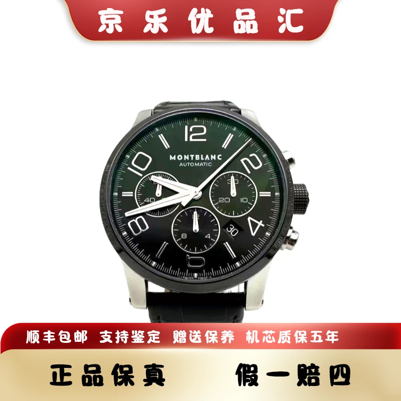 99新 Montblanc/万宝龙 /自动机械/日期显示/计时男表/43mm/全套/