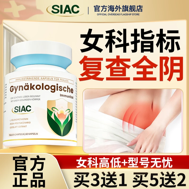 SIAC瑞士女科免疫力硒片增强型补硒正品麦芽硒元素硒代蛋氨酸胶囊