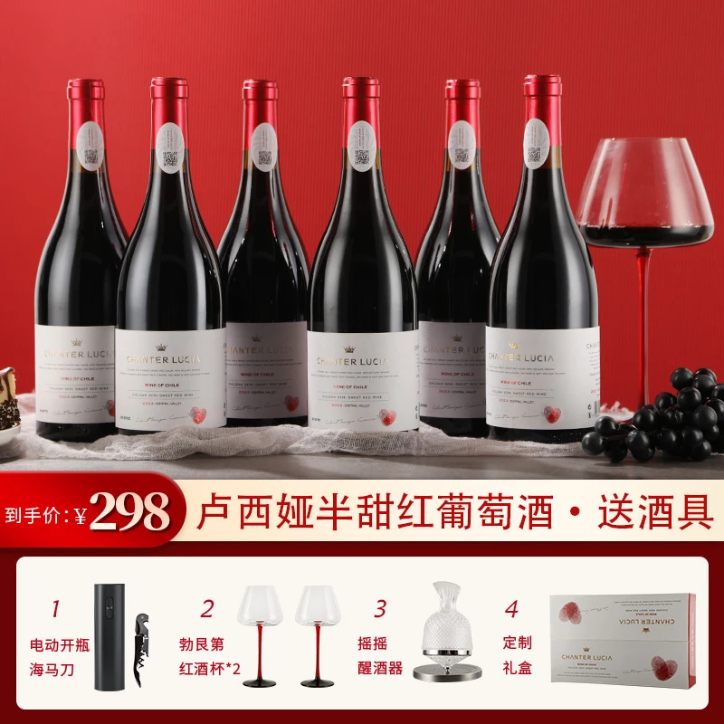 轩唐卢西娅半甜红葡萄酒 13.5度半甜型红酒6瓶装礼盒750ml-新