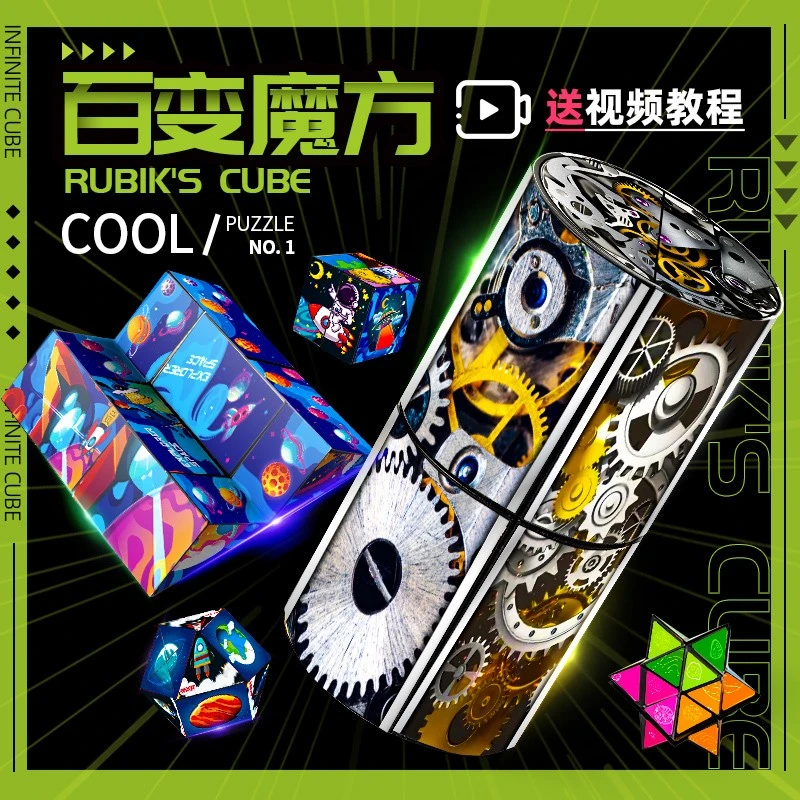 3D立体百变无限魔方解压儿童益智类几何空间思维翻转玩具男孩女孩
