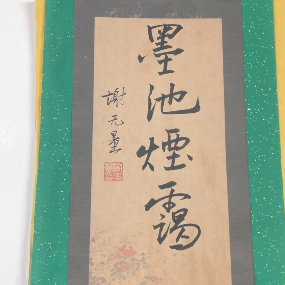 【闪购商品】书法我****王