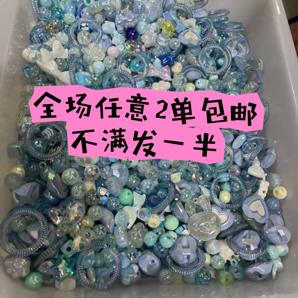 各种手机链珠珠大乱炖珠珠集合B号