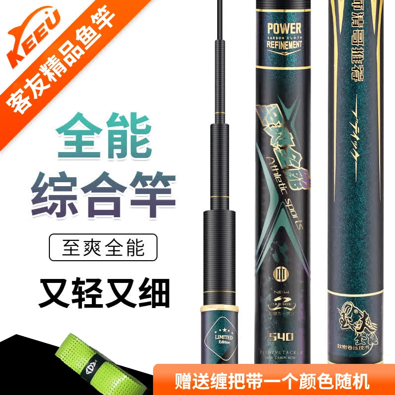 客友至爽全能28调鱼竿超轻超硬综合竿台钓竿休闲野钓手竿品牌渔具