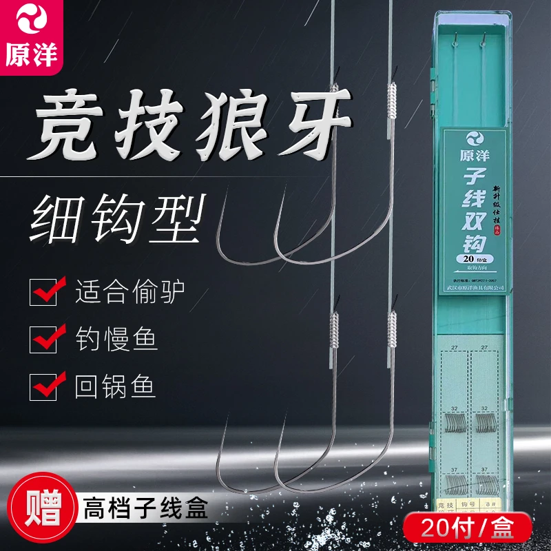 黑坑/竞技狼牙 成品子线双钩 正钓飞磕  偷驴轻滑口鱼狼牙子线钩