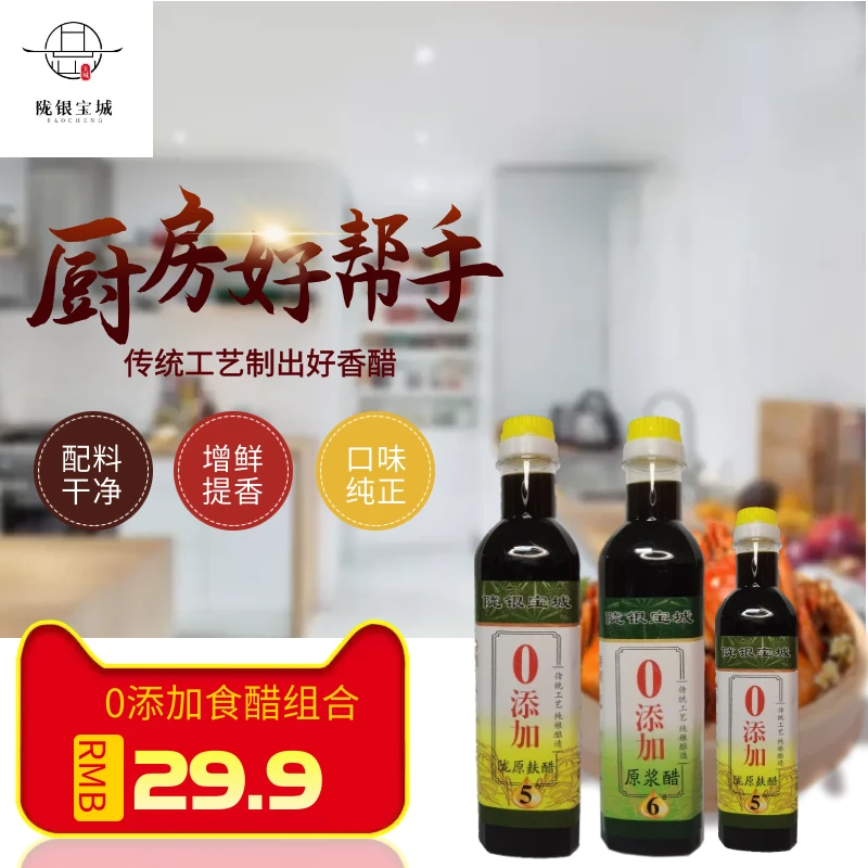 【推荐 拍一发三】甘肃天水 麻辣烫零添加原浆醋陇原麸醋 香醋 组合