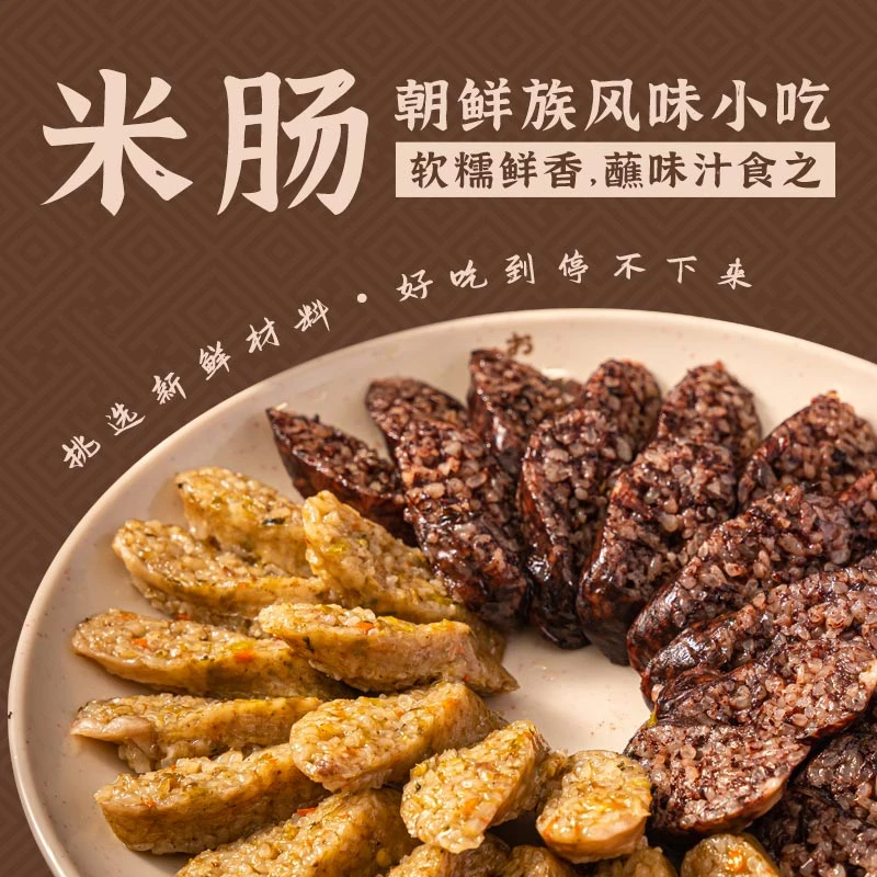 【西市场直发】延吉米肠 蔬菜味/原味任选