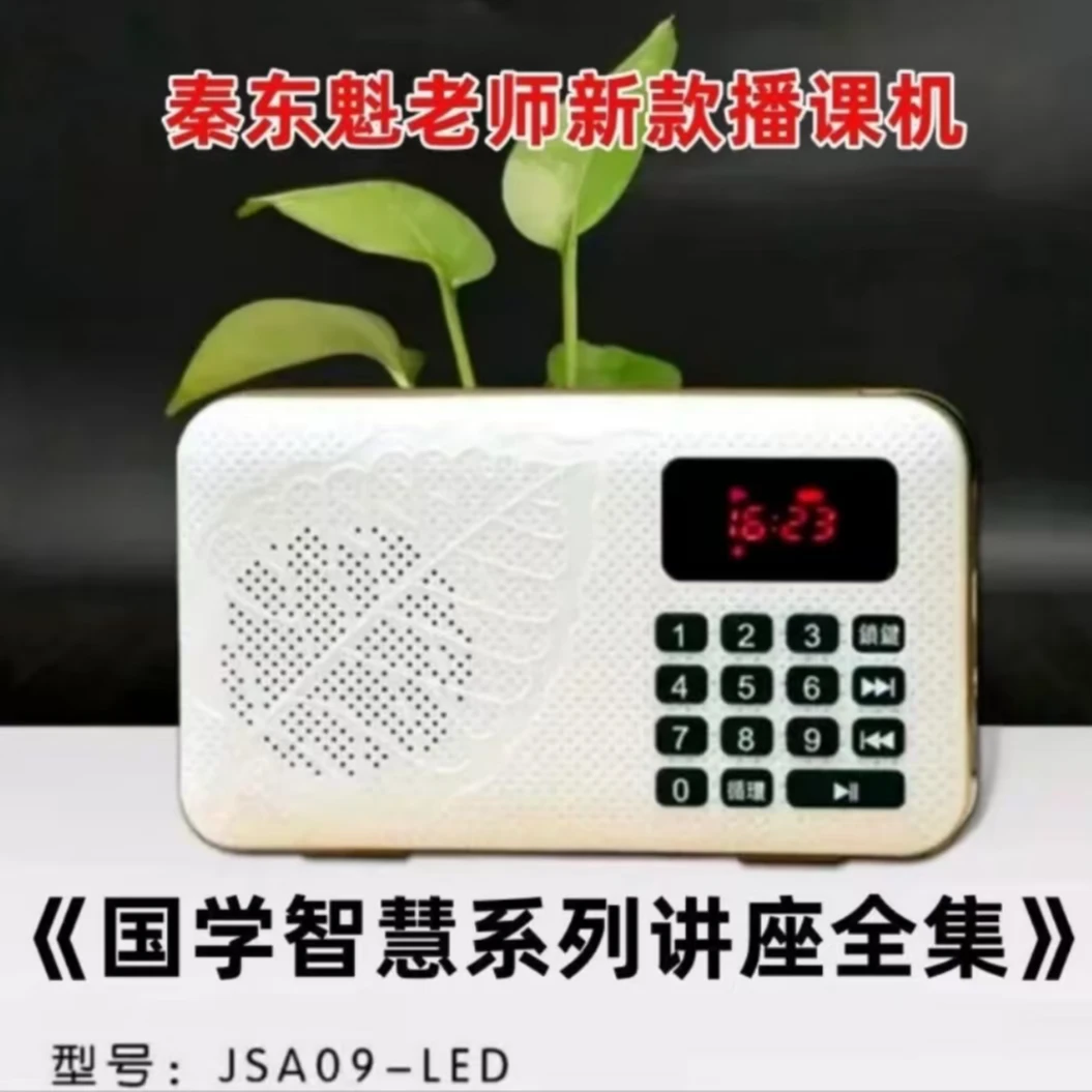 秦老师播课机新版522集