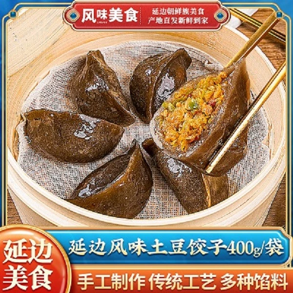 土豆饺子手工营养软糯风味特色可选传统食用冷冻产品保存美味分钟