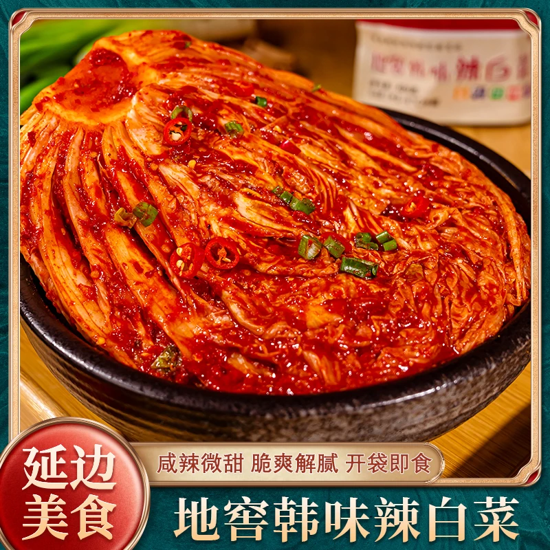 东北辣白菜香辣腌制朝鲜族泡菜爽口特色泡菜辣白菜黄心大白菜好吃