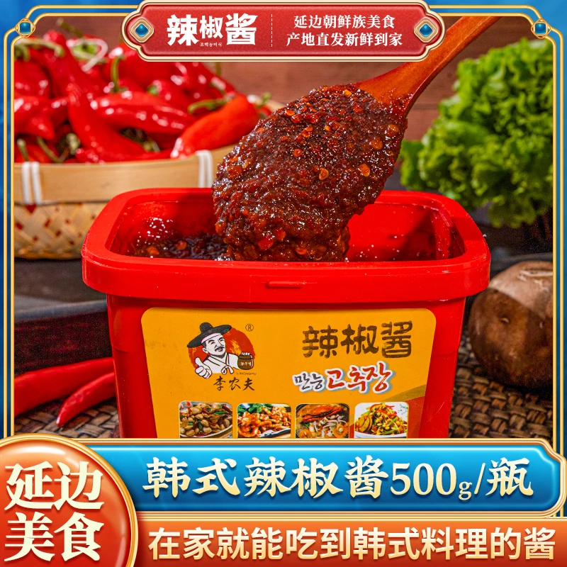 延边特色辣椒酱500g多功能炒菜拌酱优选鲜香制作酱香爽口韩式辣酱