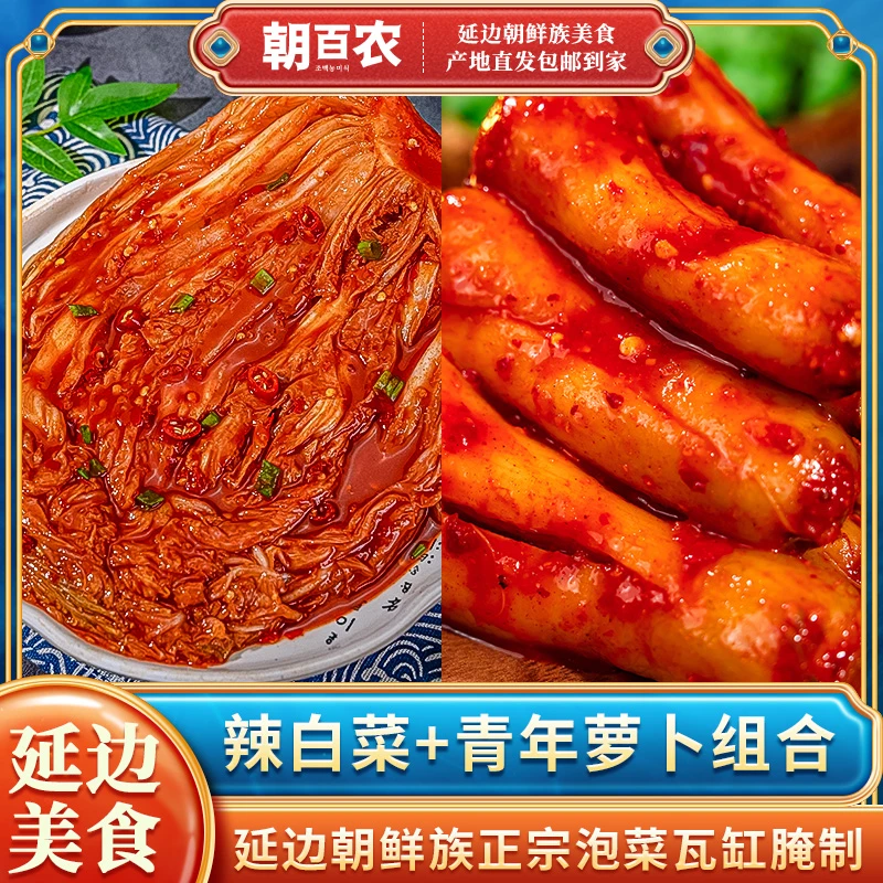延边朝鲜族辣白菜萝卜朝鲜族泡菜香辣腌制脆爽爽口农家韩式酸辣