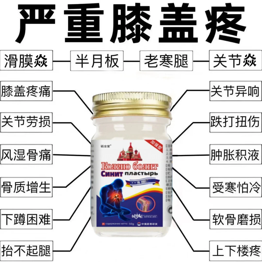 膝盖疼痛滑膜焱积水积液膝关节痛扭伤肿胀半月板损伤老寒腿通络膏