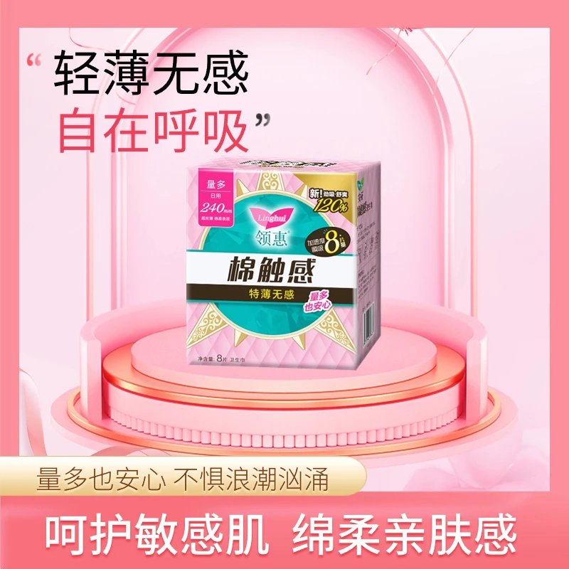 卫生巾防漏日夜用纯棉触感敏感肌透气棉柔亲肤超薄瞬吸无感姨妈巾