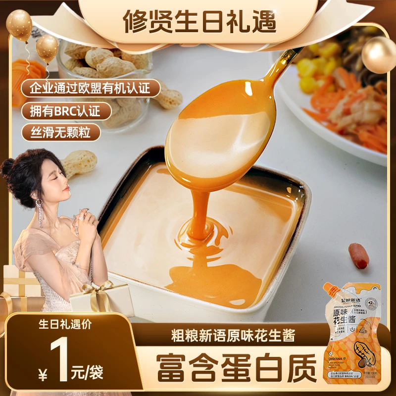 【粗粮新语】原味花生酱无颗粒花生酱面包沙拉拌面搭档（130g/袋）