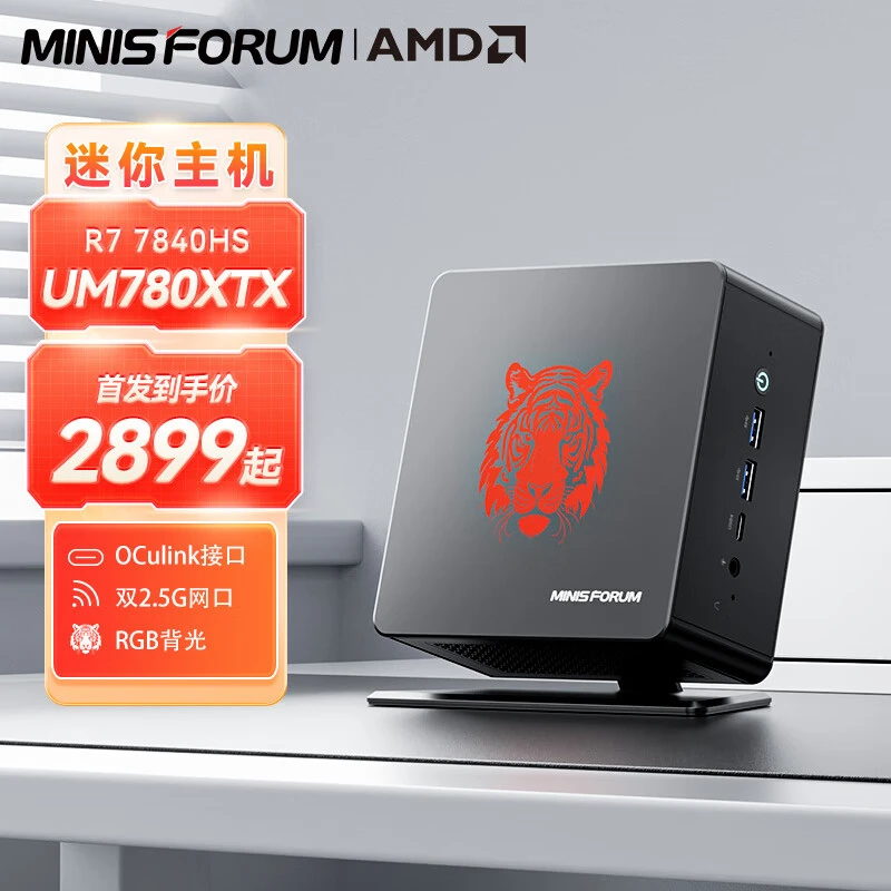 铭凡铭凡780XTX 迷你主机 锐龙7 7840HS八核高性能游戏办公台式机