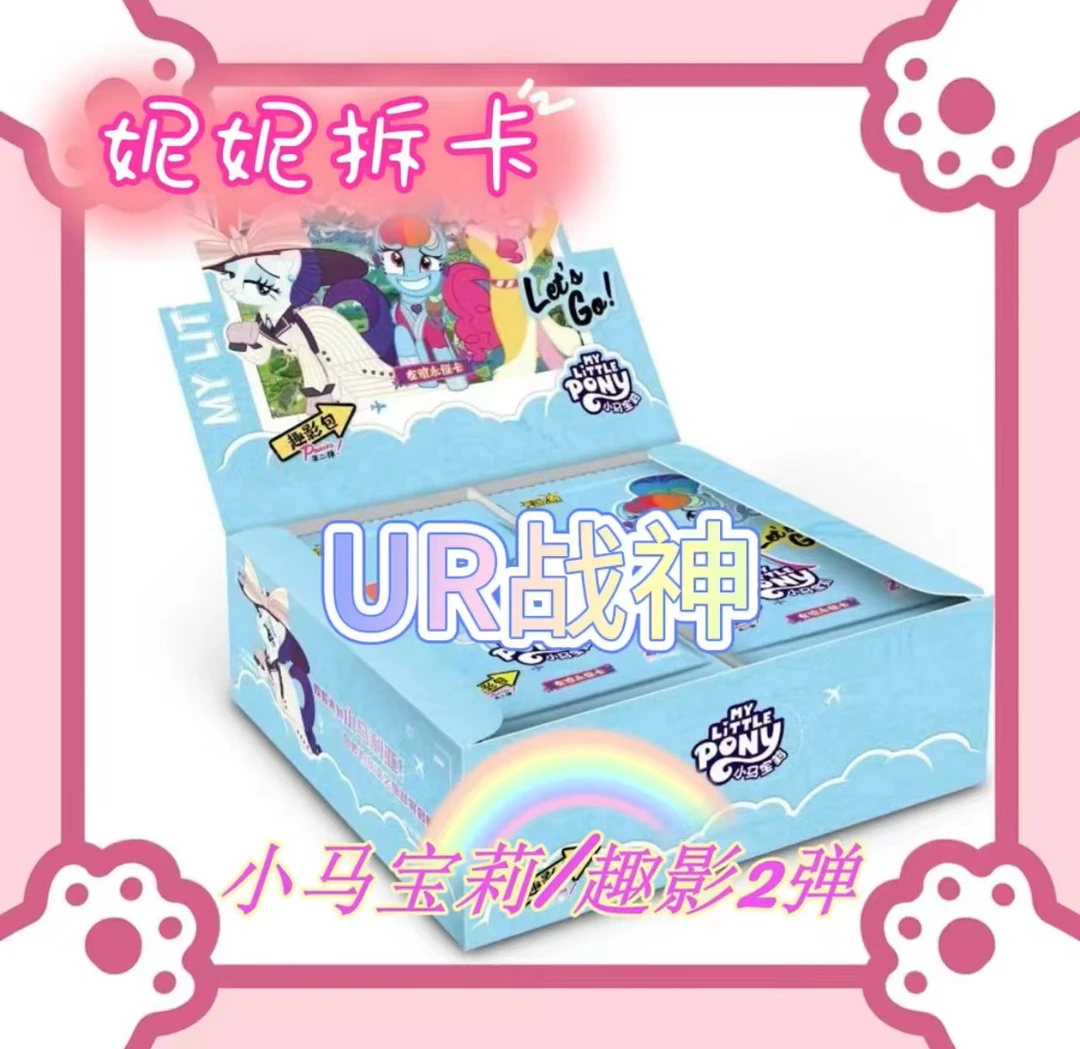 （新人/UR）小马宝莉 趣影2弹 正版 SC 黑背 卡位收藏卡牌 盲盒代拆