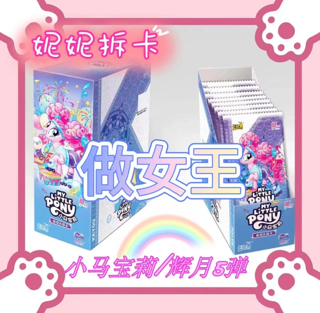 【做女王】小马宝莉友谊永恒卡辉月第五弹 SC/黑背收藏卡牌代拆