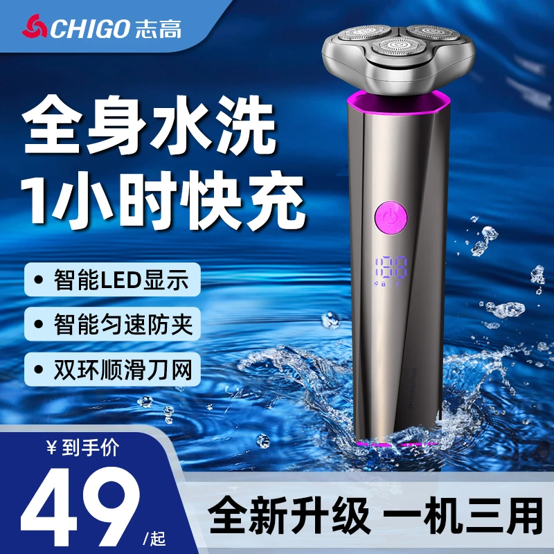 Chigo/志高智能充电全身水洗剃须刀刮胡刀家用修剪胡子可立式设计