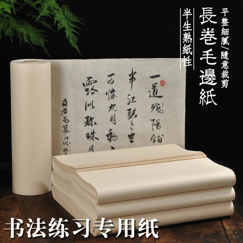 【探道】厚实书法练习半生熟竹纸长卷仿古宣纸书法创作古法古韵书写