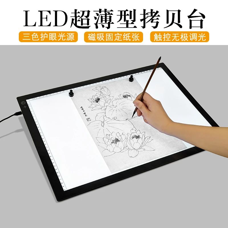 拷贝台A3LED护眼临摹台通用发光拷贝板书法绘画素描超薄磁吸工作
