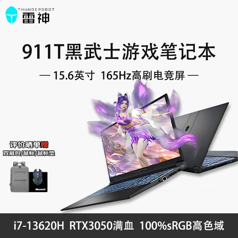 雷神911T游戏本电脑15.6英寸13代i7独显性能笔记本电脑游戏本