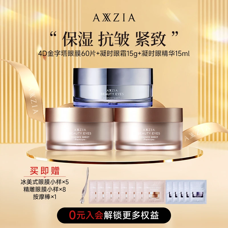 【双12狂欢】AXXZIA晓姿奥仕妃4D金字塔眼膜+3D冰美式眼膜