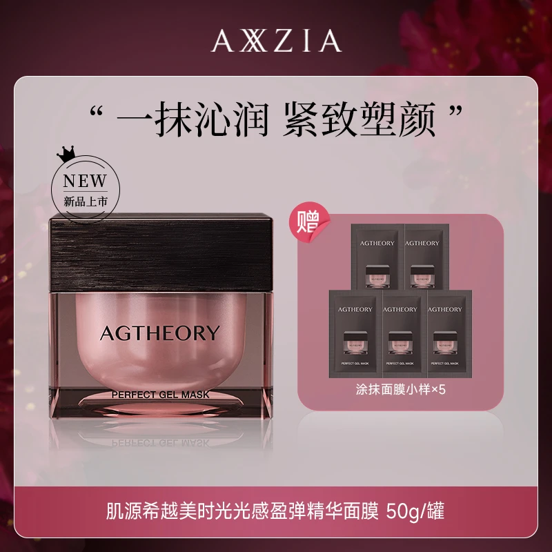 【潘潘专属】AXXZIA晓姿肌源希越美时光光感盈弹精华面膜50g