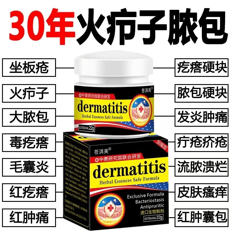 【火疖子克星】拔毒消肿屁股红肿硬块脓包拔脓膏痘痘坐板疮拔毒膏