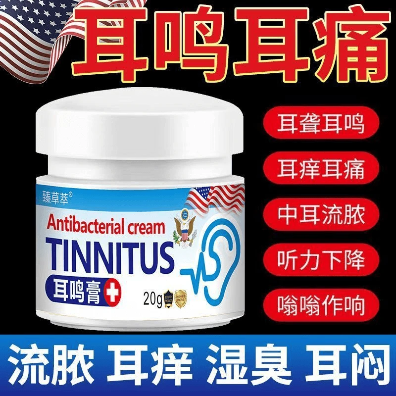 耳鸣膏耳朵嗡嗡响耳背听力下降蝉鸣脑鸣专用非贴中老年老人专用膏