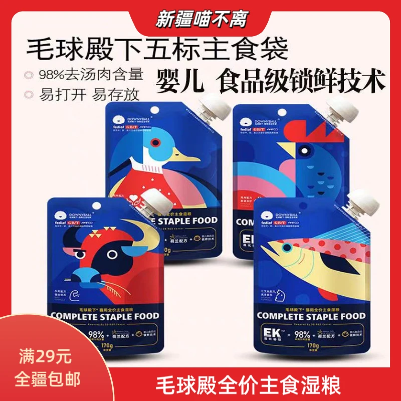 【新疆满29包邮】毛球殿下EK系列猫咪主食湿粮包高蛋白增肥发腮170g