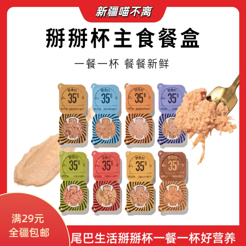 【新疆满29包邮】尾巴生活掰掰杯脂肪主食餐盒全价成猫幼猫营养慕斯