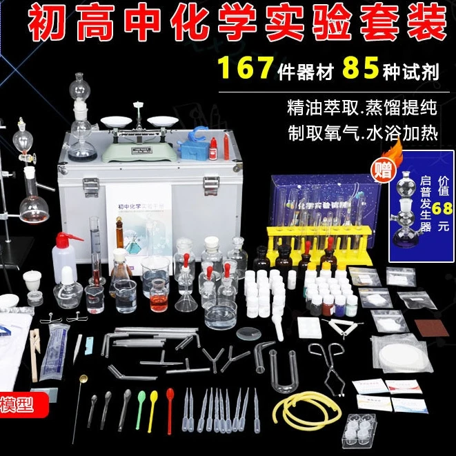 初中化学实验器材全套实验箱高中化学实验玻璃试剂教具化学实验箱
