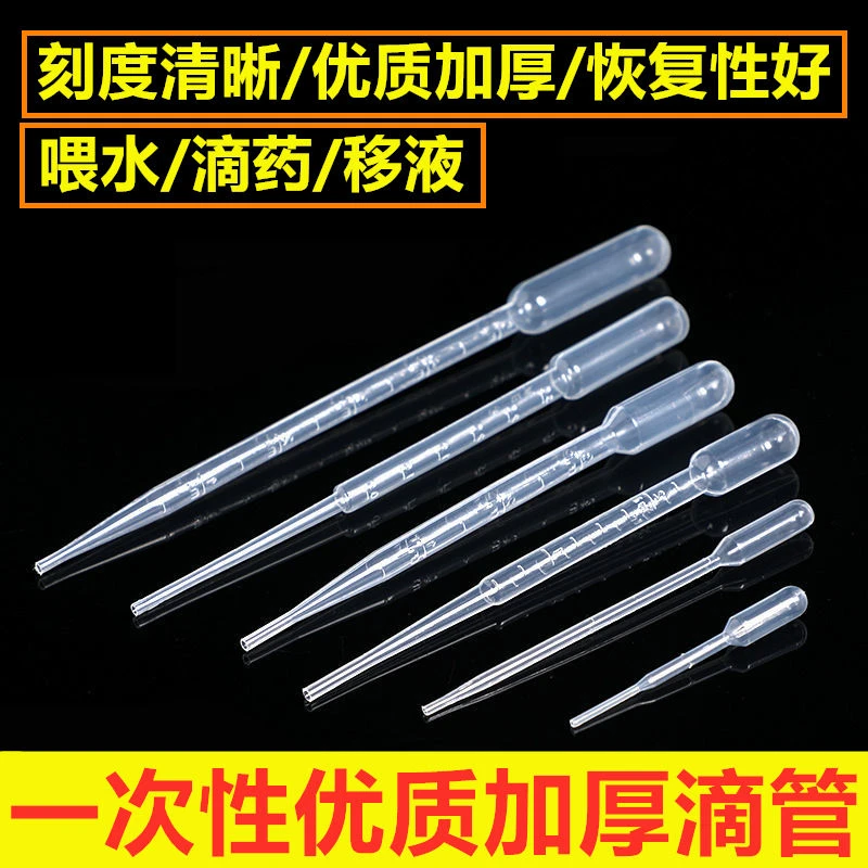 巴氏吸管一次性塑料吸管滴管喂药移液刻度清晰吸管化学实验耐腐蚀