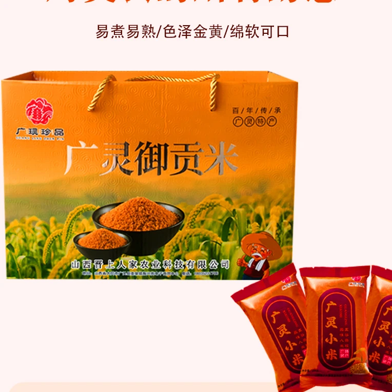 2025年广灵南房优质小米