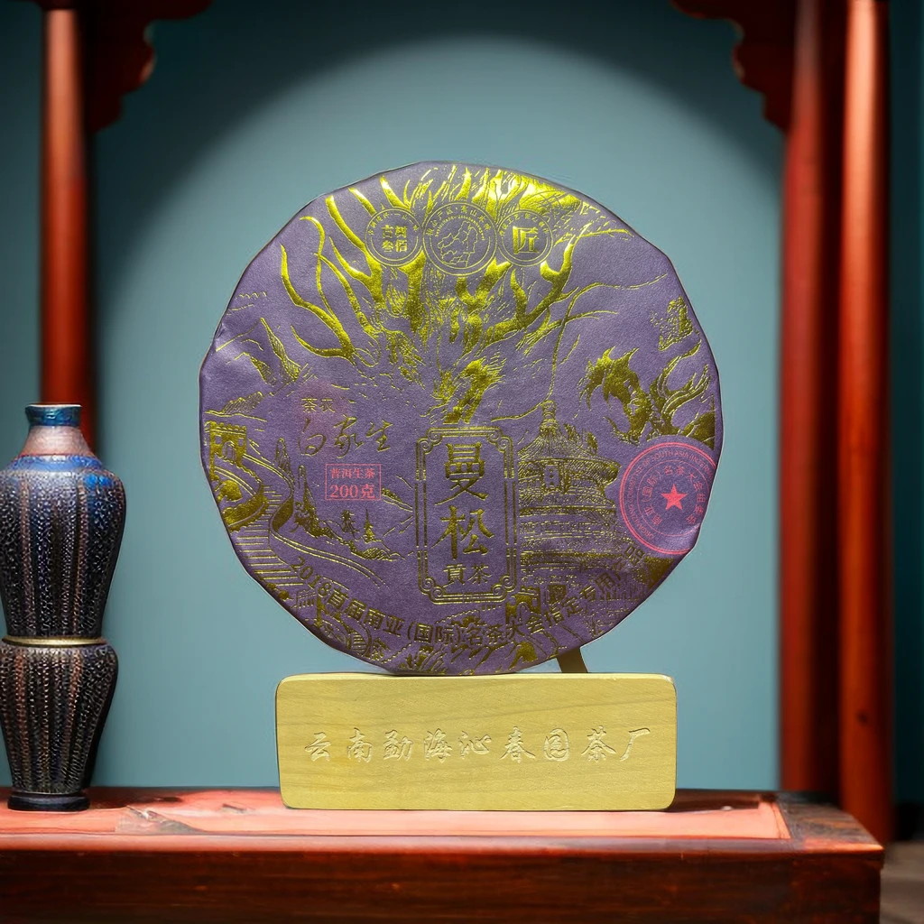 壹捌青曼松贡茶 古树春茶普洱茶200克生茶 手掰方便 茶叶香甜耐泡