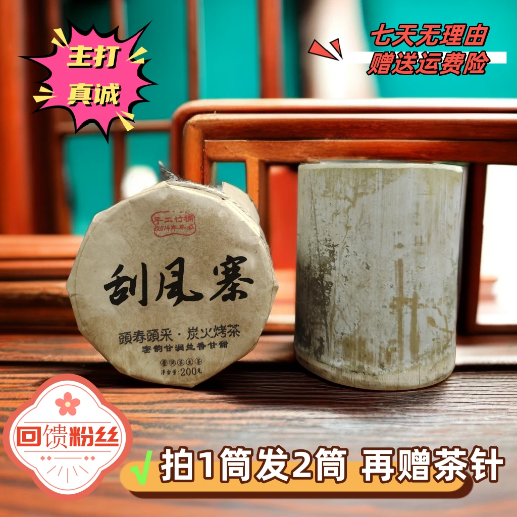 壹捌青刮风寨普洱茶200克生茶竹筒茶古树纯料春茶手工炭火烤茶