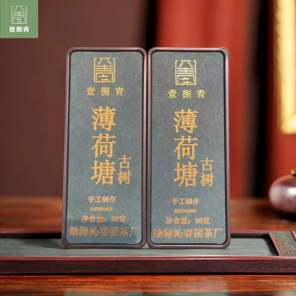 壹捌青薄荷塘二类古树茶80克普洱茶生茶龙珠正山茶叶香甜醇厚耐泡